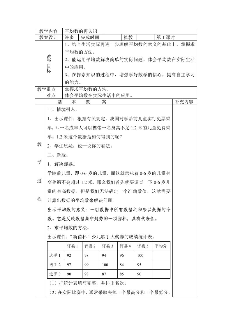 新北师大版《平均数的再认识》教学设计