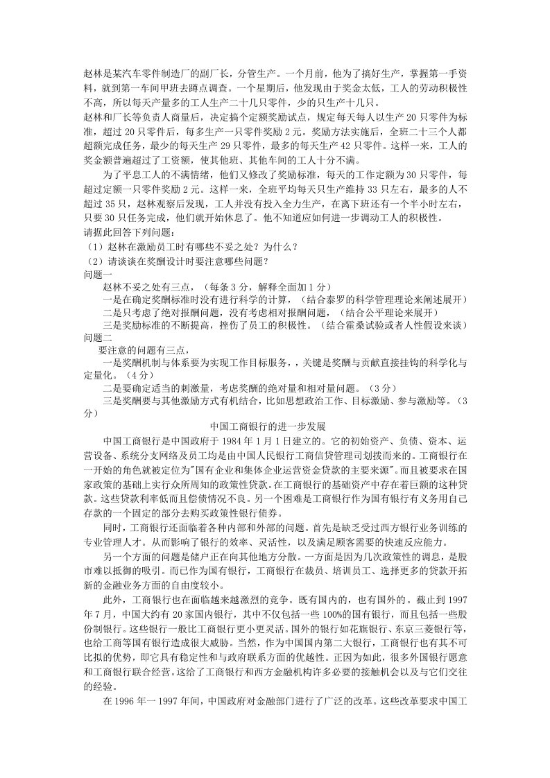 赵林是某汽车零件制造厂的副厂长