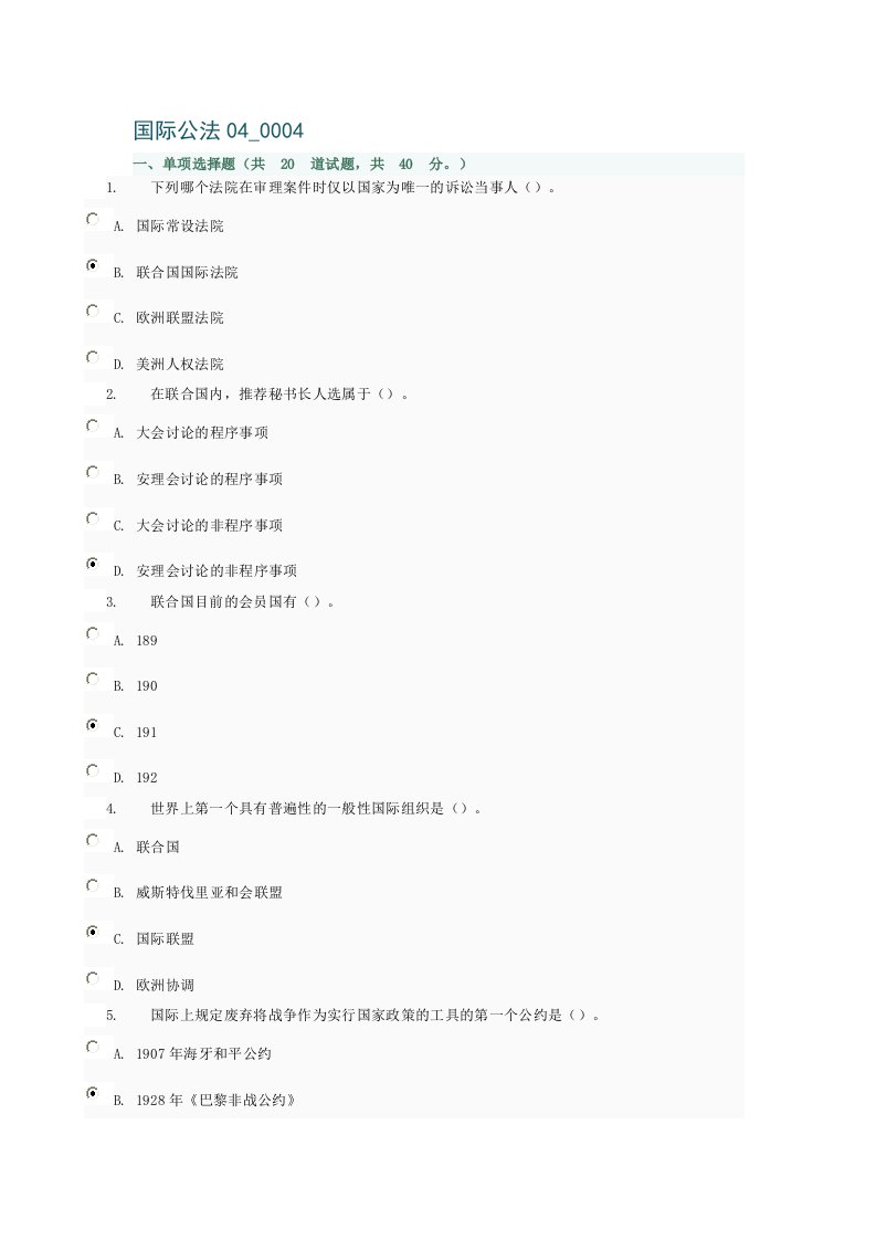 电大国际公法网上任务4