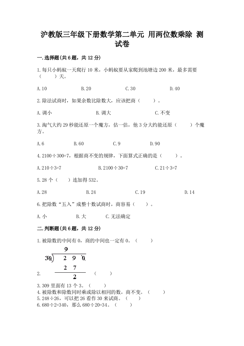 沪教版三年级下册数学第二单元