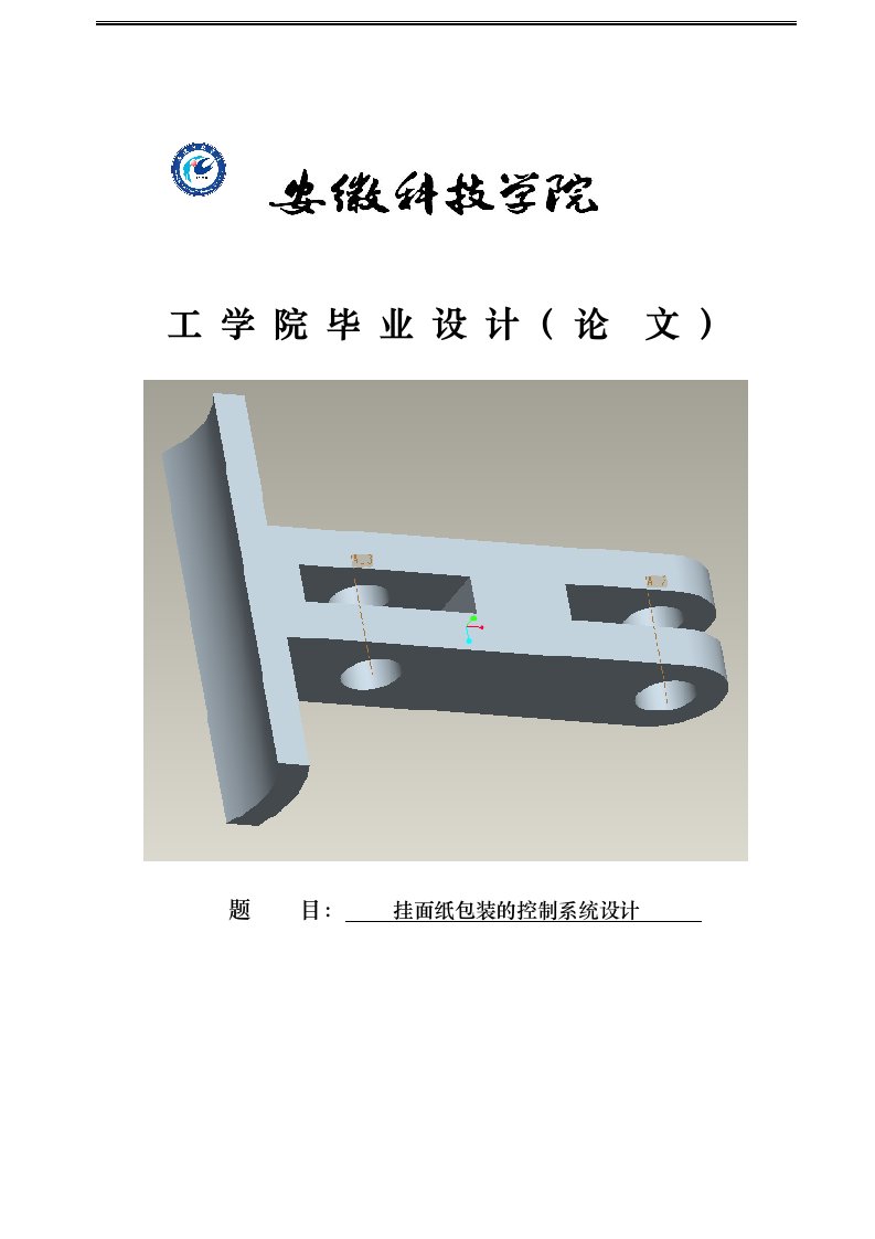 挂面纸包装的控制系统毕业设计