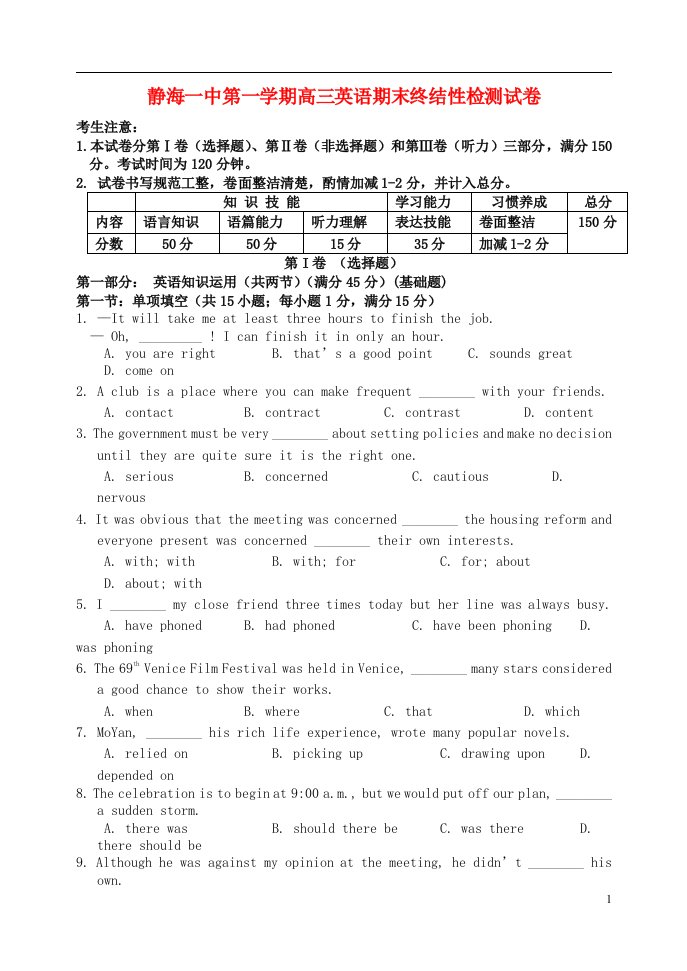 天津市静海一中高三英语上学期期末考试试题