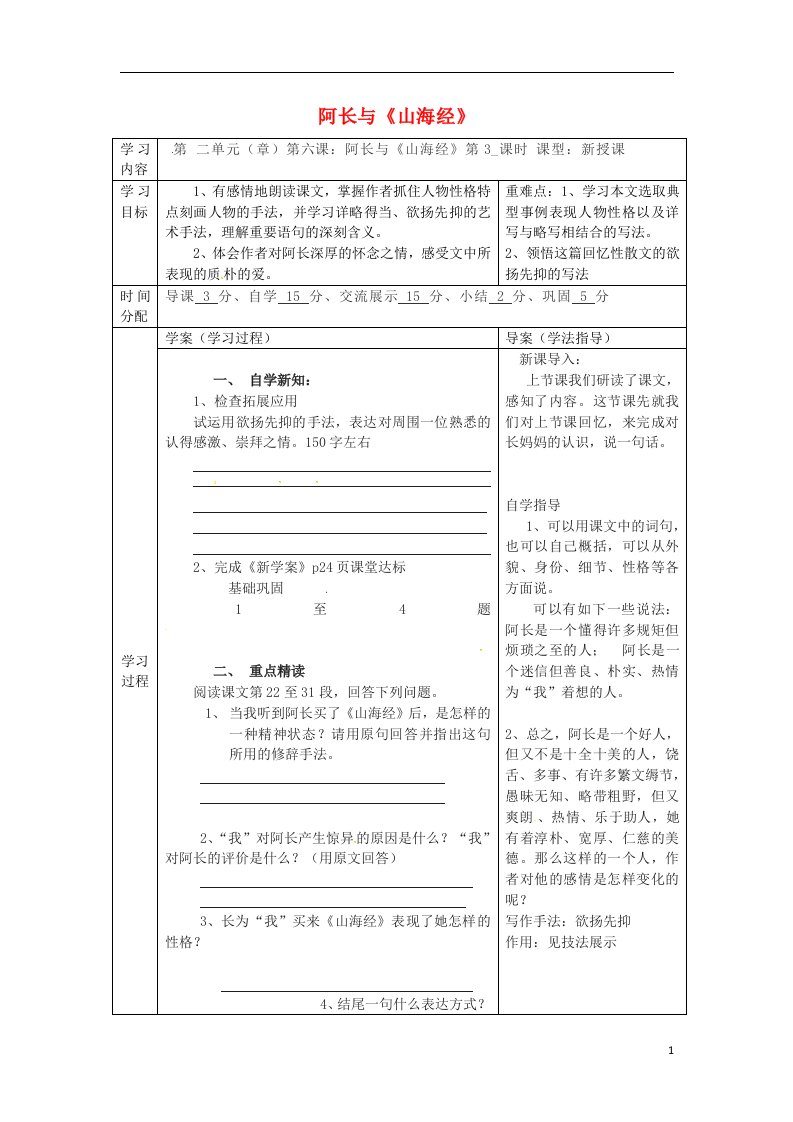 陕西省山阳县色河中学八年级语文上册