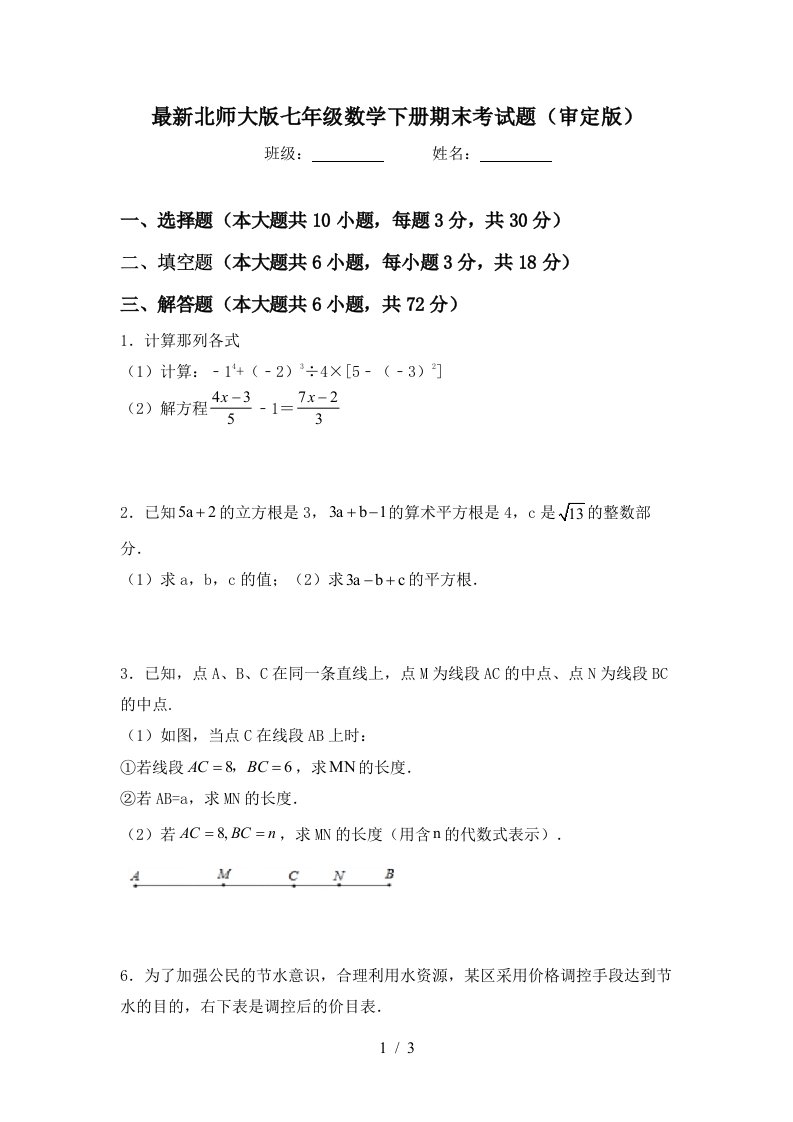 最新北师大版七年级数学下册期末考试题审定版