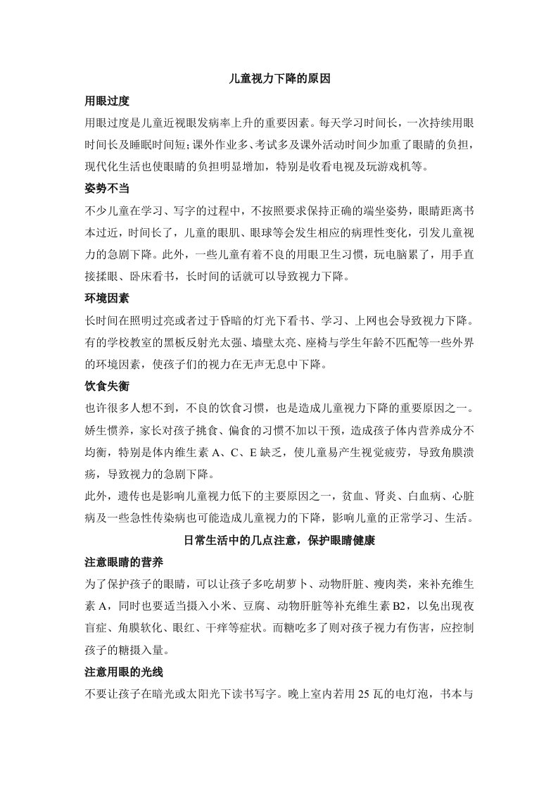 儿童视力下降的原因以及保护视力应该注意的事项