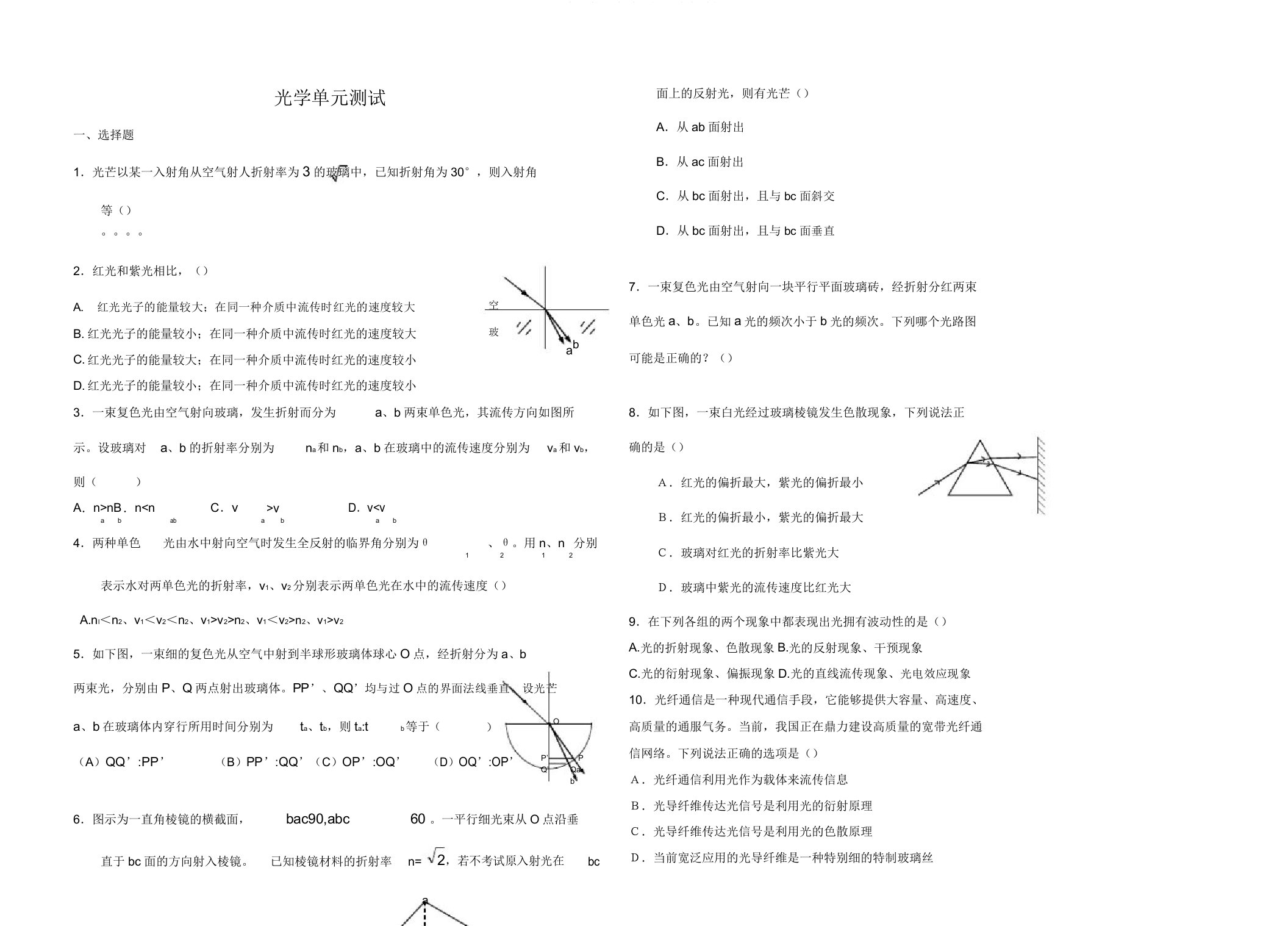 高二物理光学试题及答案详解