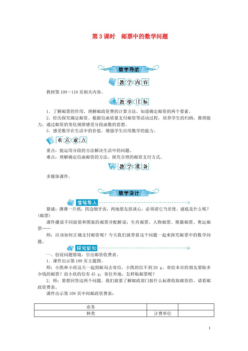 六年级数学下册六整理和复习5综合与实践第3课时邮票中的数学问题教案新人教版