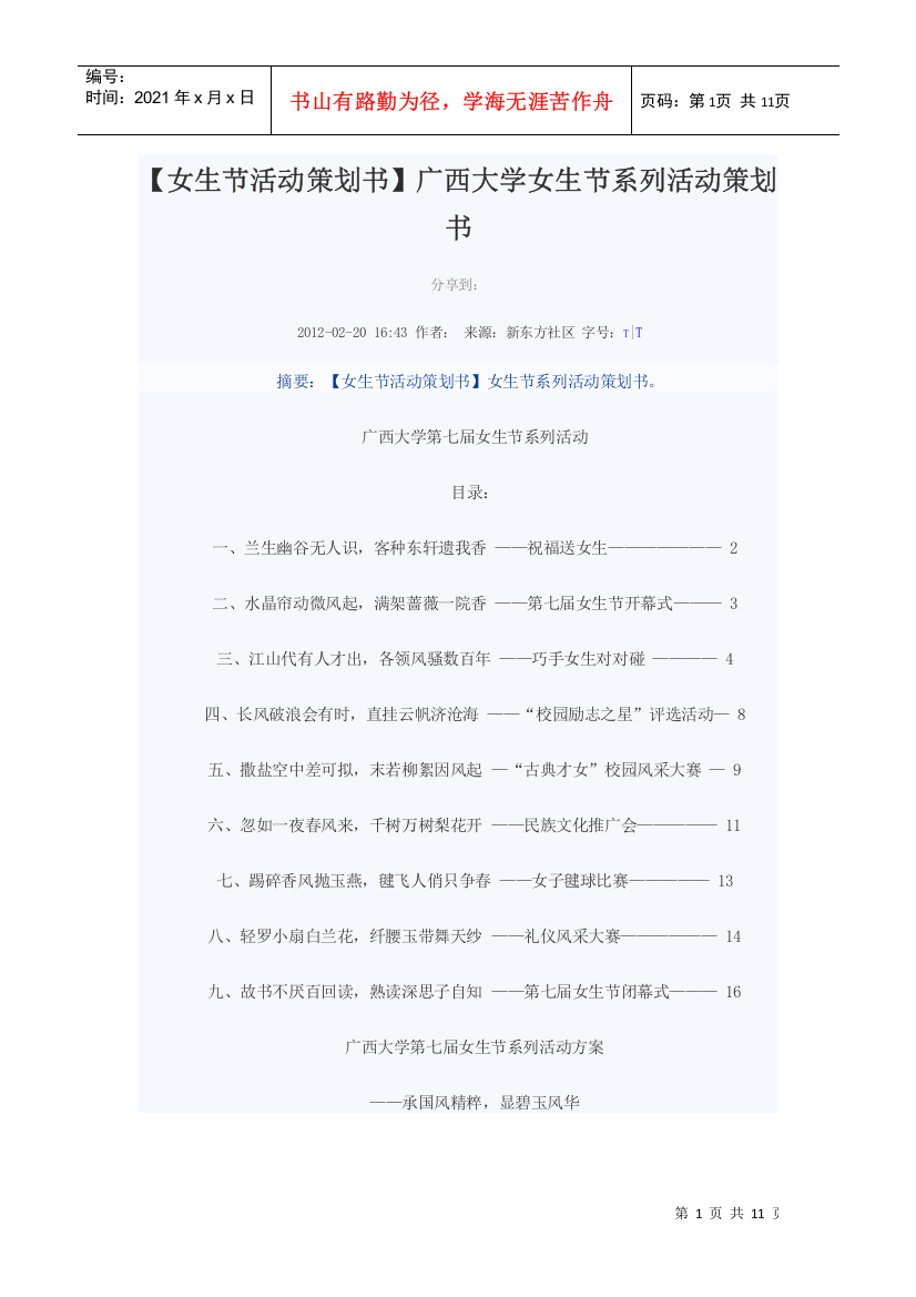 XXXX计电学院迎新策划