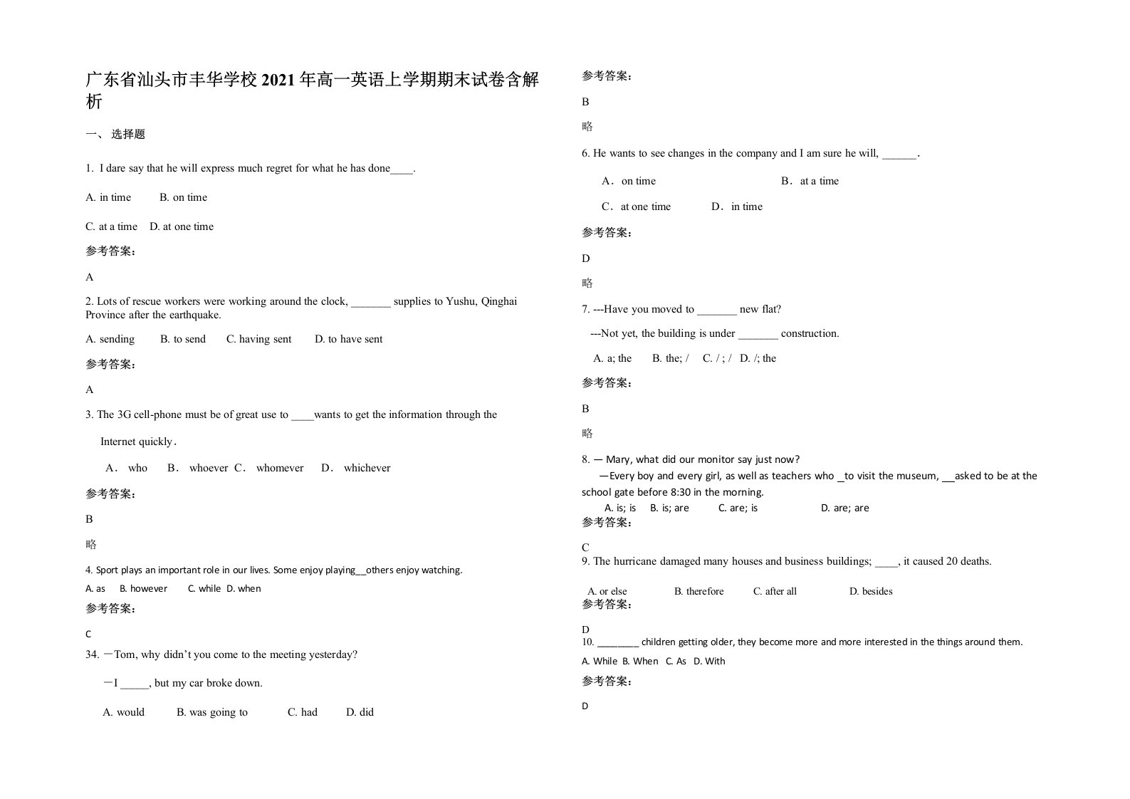 广东省汕头市丰华学校2021年高一英语上学期期末试卷含解析