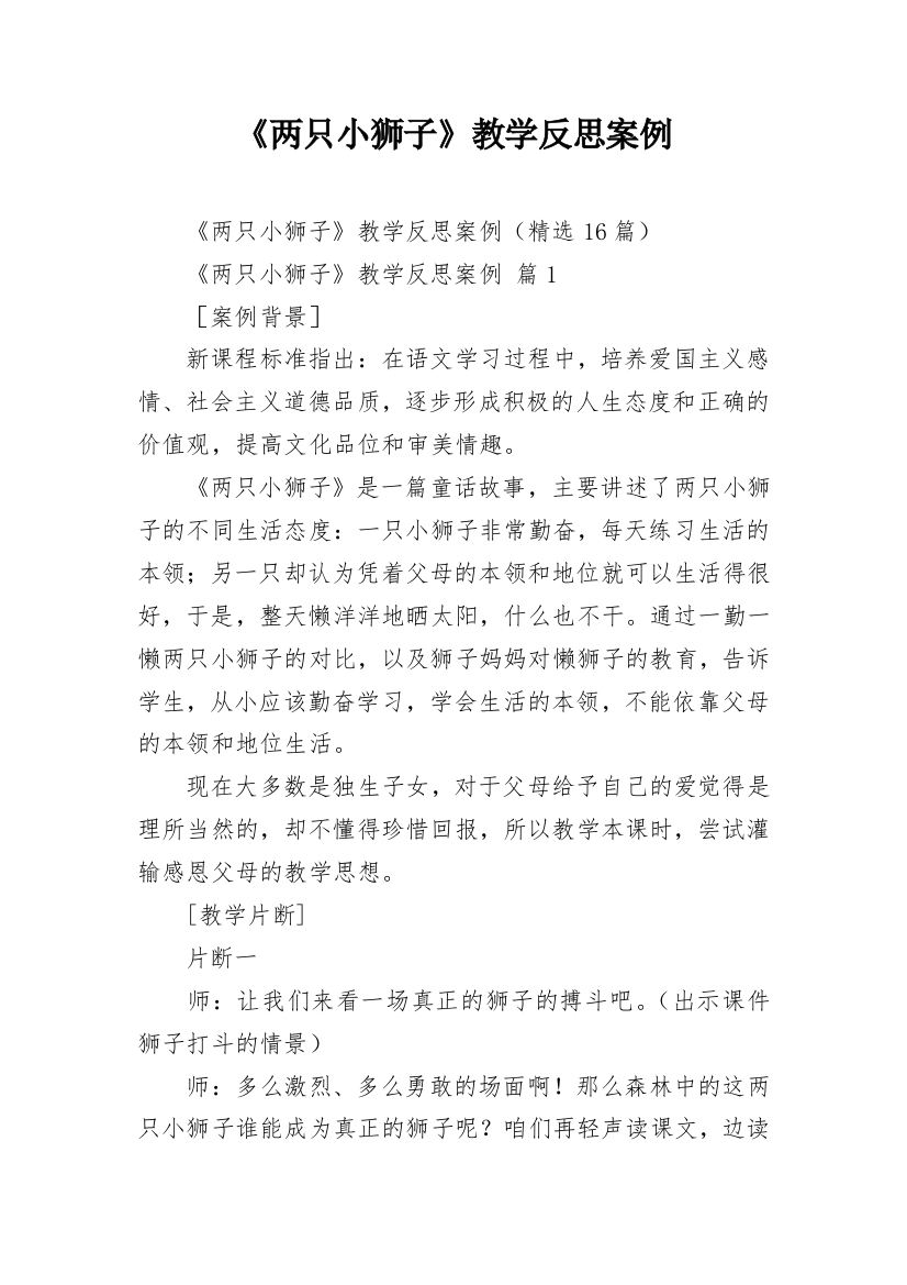 《两只小狮子》教学反思案例