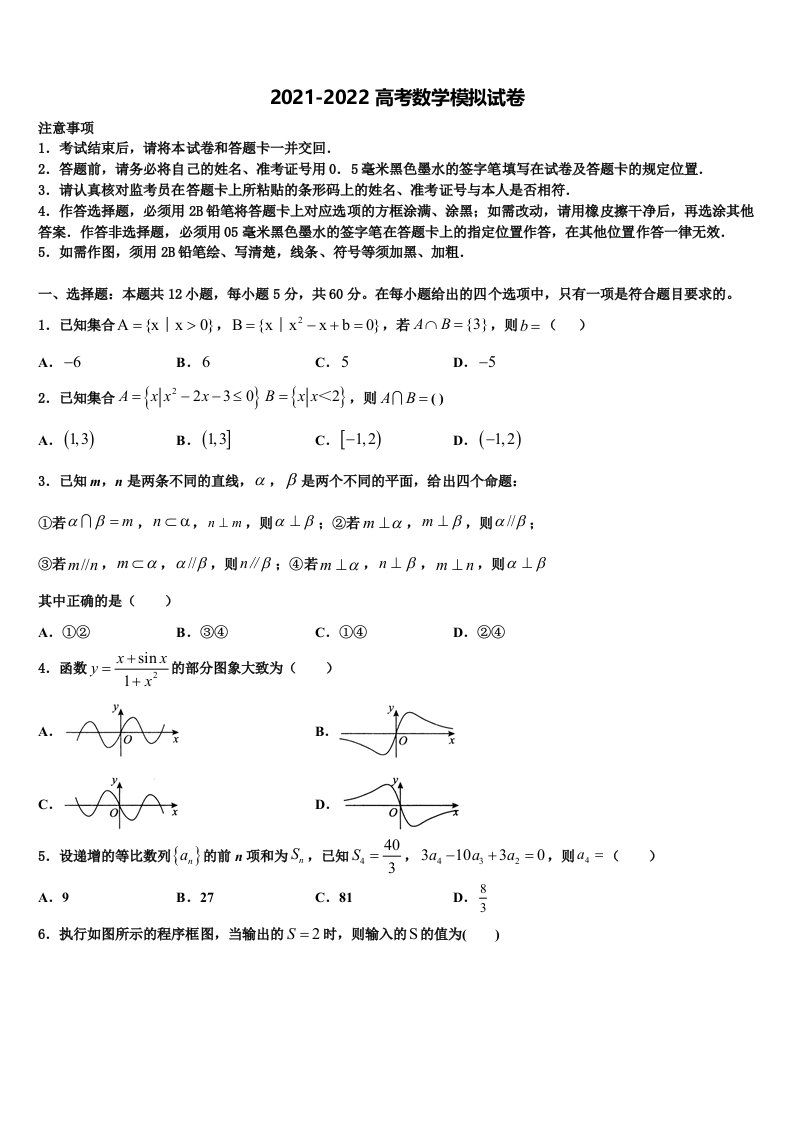 2022年深圳市高三第二次诊断性检测数学试卷含解析