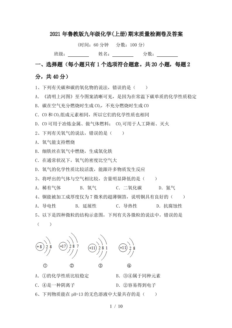 2021年鲁教版九年级化学上册期末质量检测卷及答案