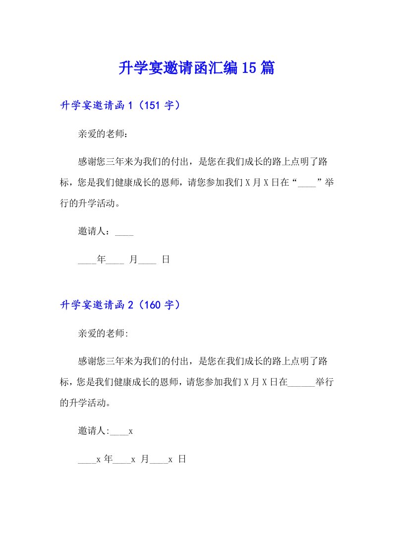 升学宴邀请函汇编15篇