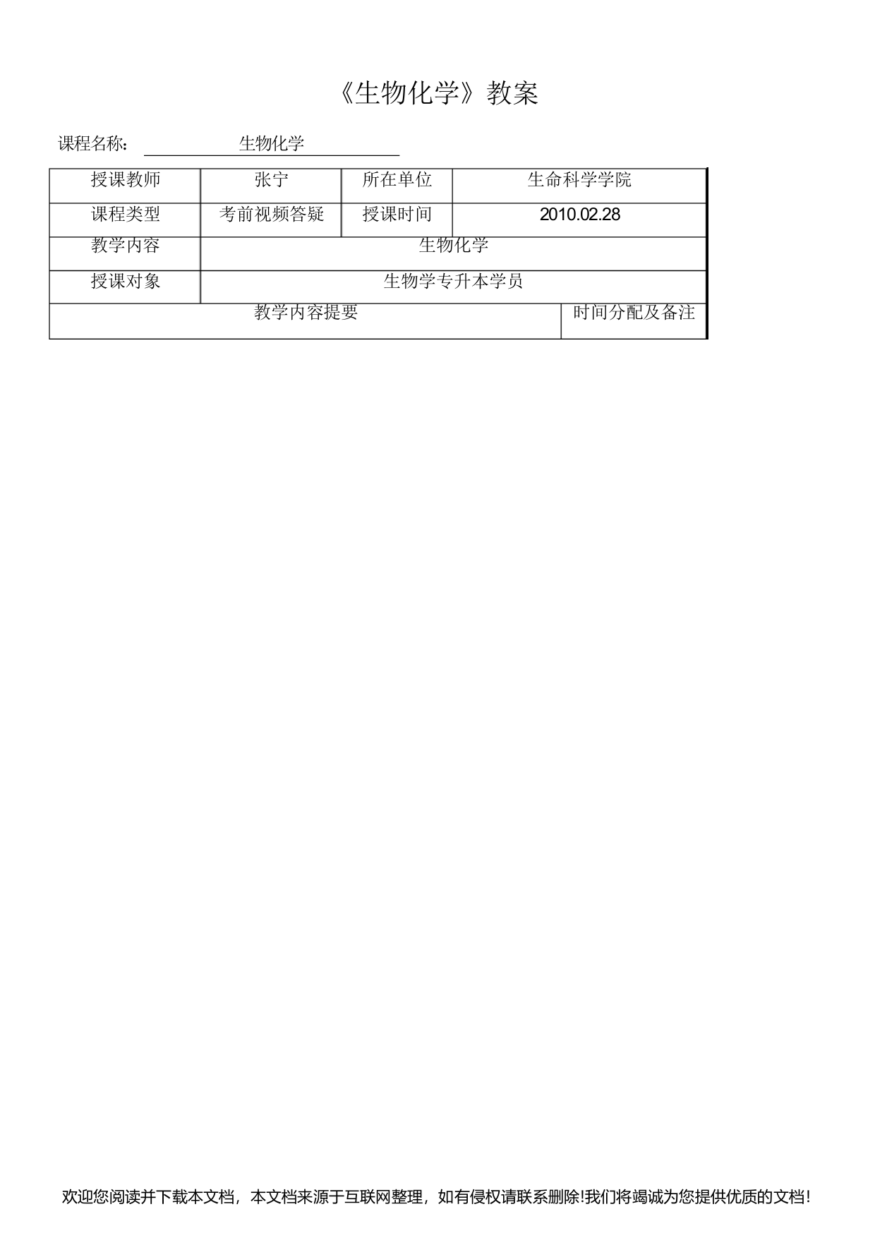 《生物化学》教案054227