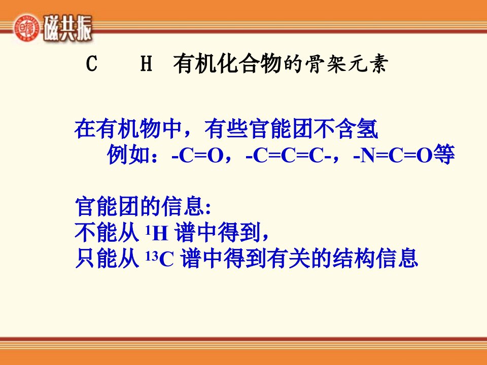 44核磁共振碳谱