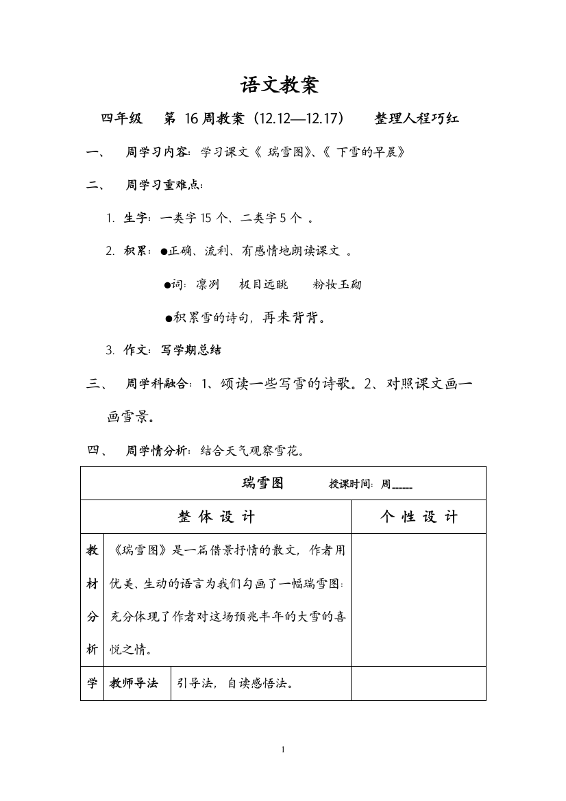 【小学中学教育精选】四年级十三周教案