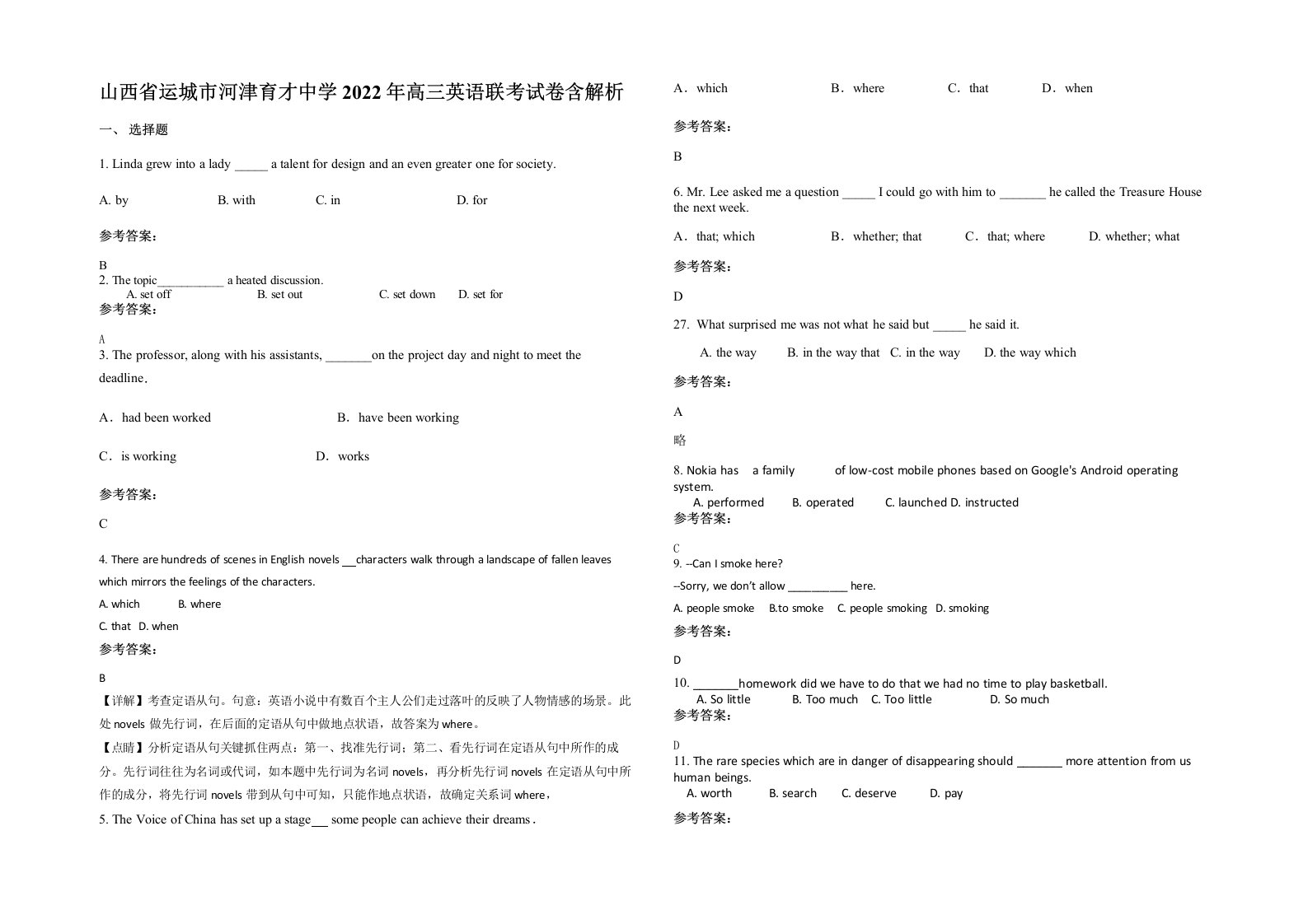 山西省运城市河津育才中学2022年高三英语联考试卷含解析