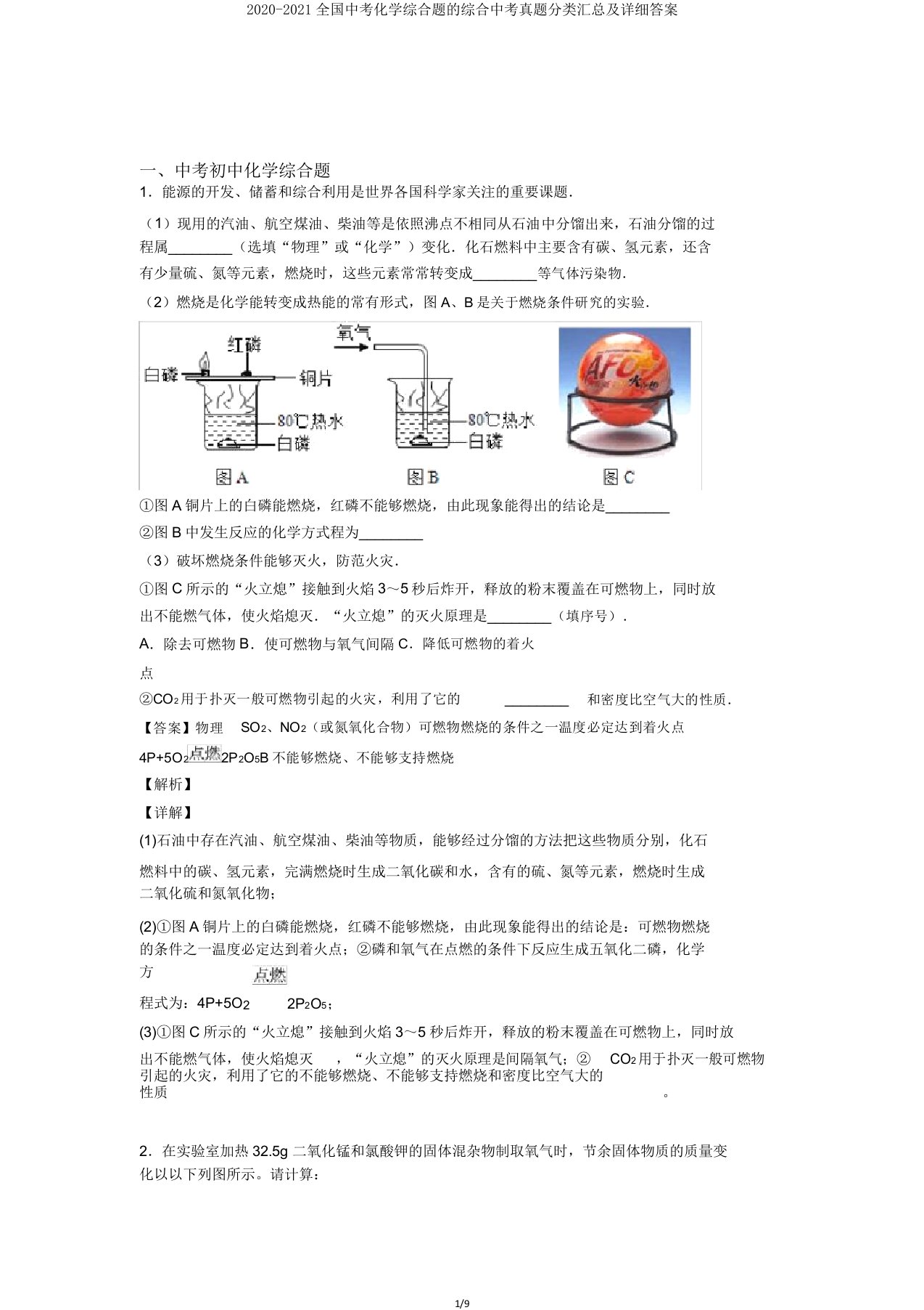 20202021全国中考化学综合题综合中考真题分类汇总及详细