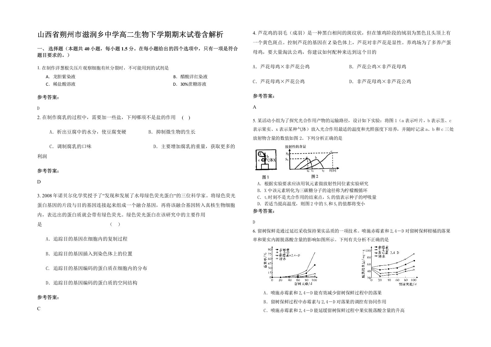 山西省朔州市滋润乡中学高二生物下学期期末试卷含解析