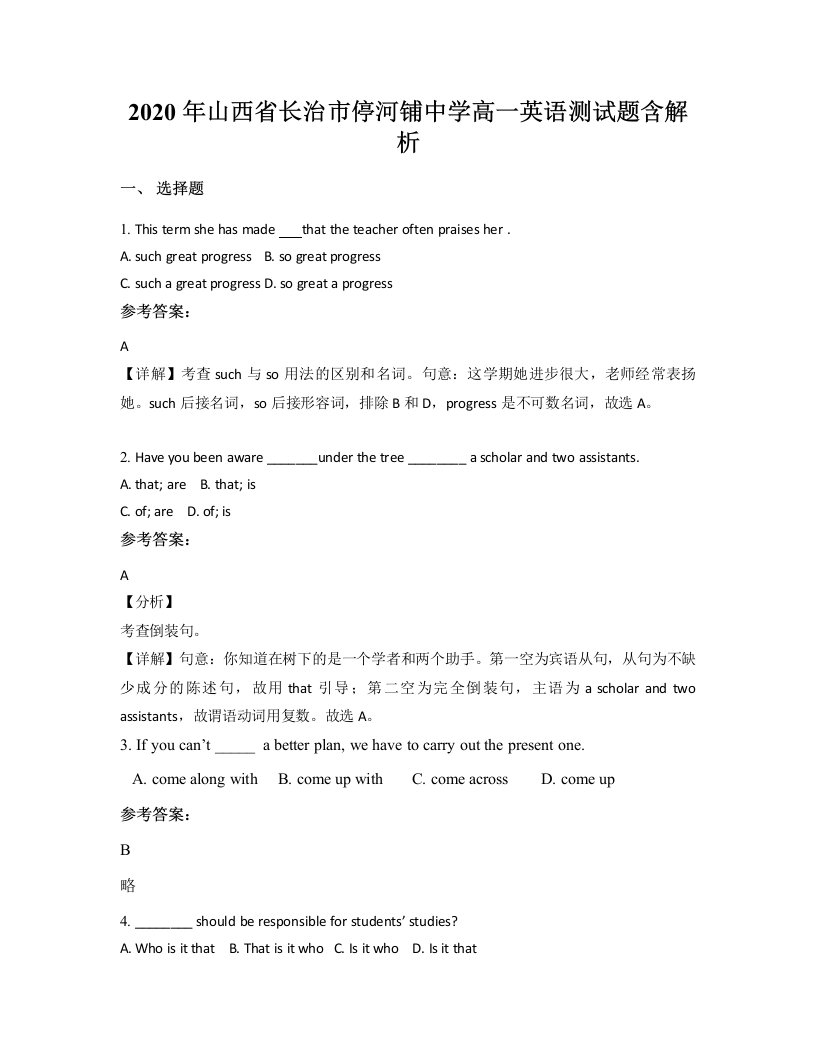 2020年山西省长治市停河铺中学高一英语测试题含解析