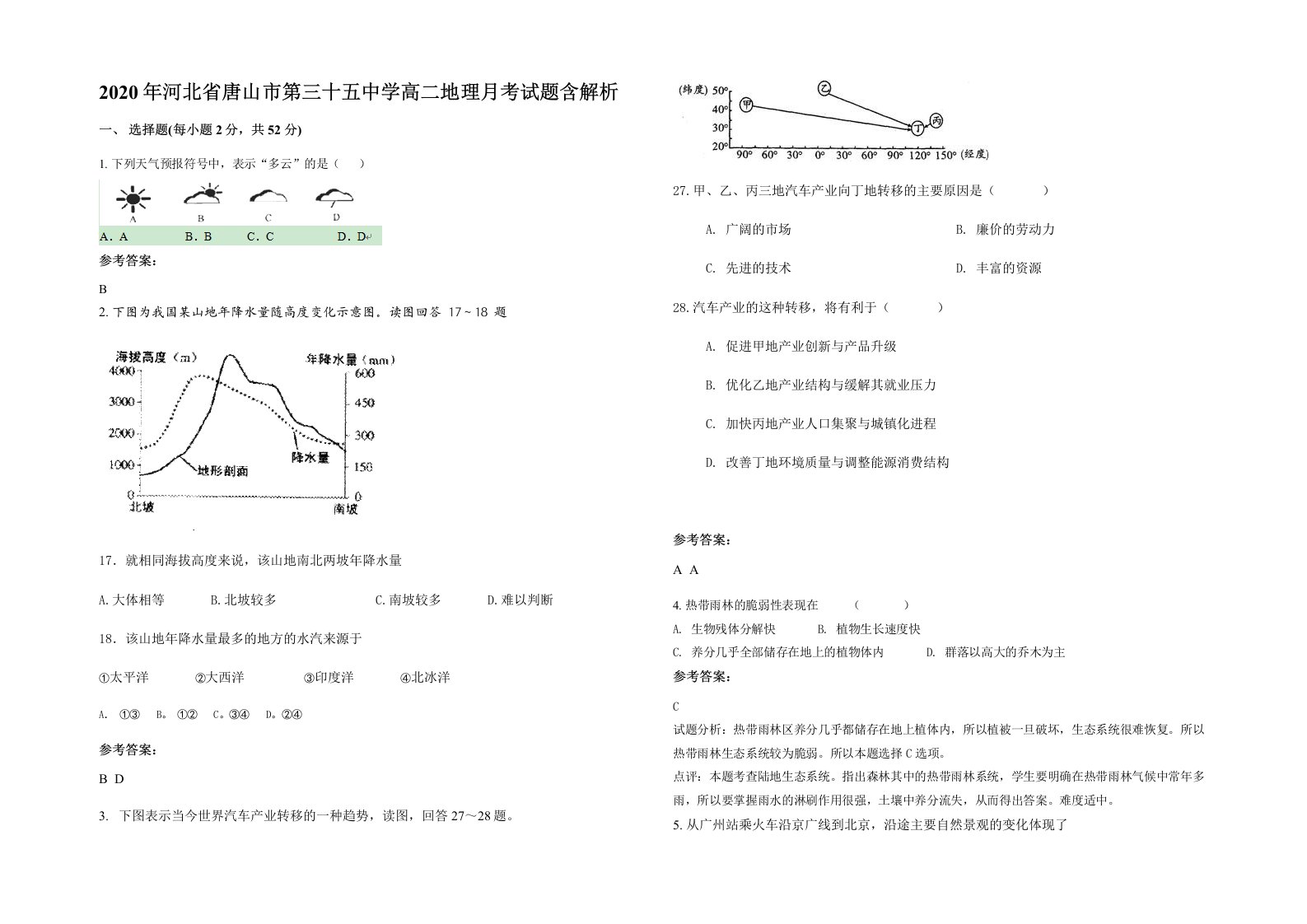 2020年河北省唐山市第三十五中学高二地理月考试题含解析