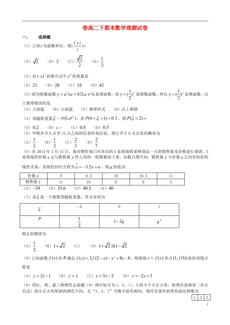 重庆市高二数学下学期期末考试试题