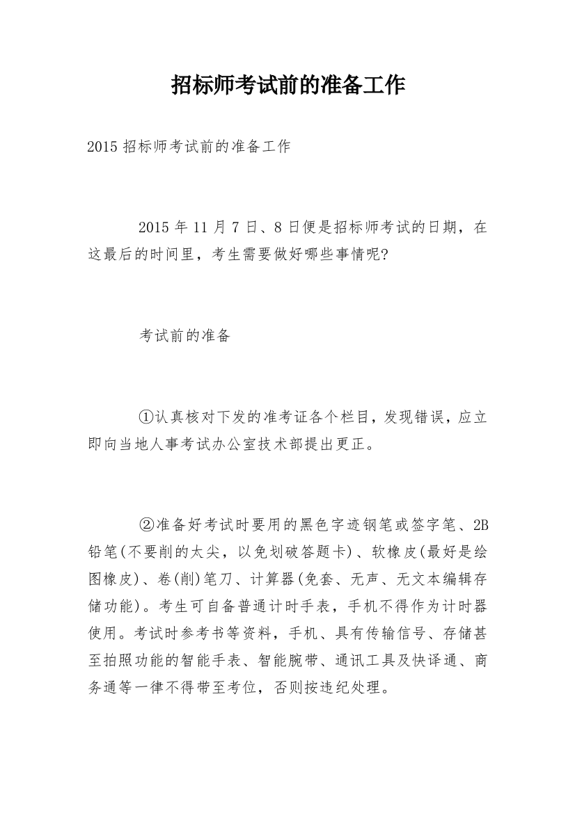 招标师考试前的准备工作