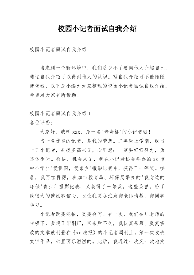 校园小记者面试自我介绍