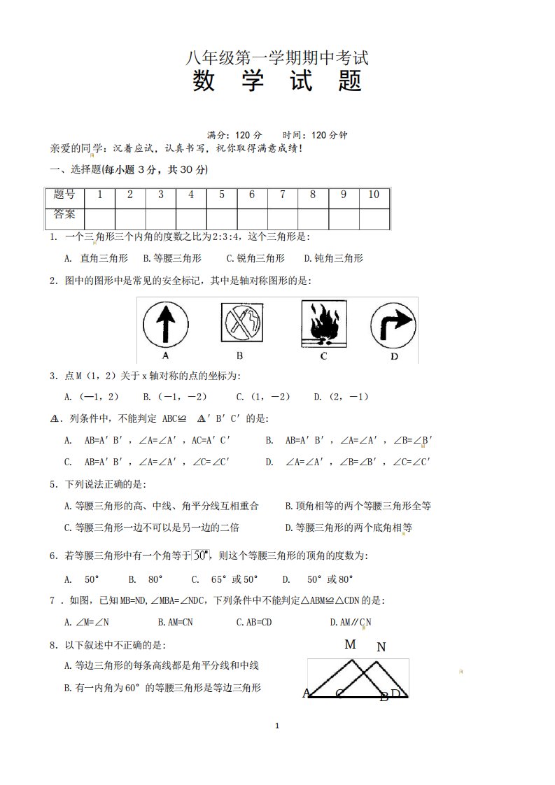 初二上学期期中考试数学试卷及参考答案(共套人教)