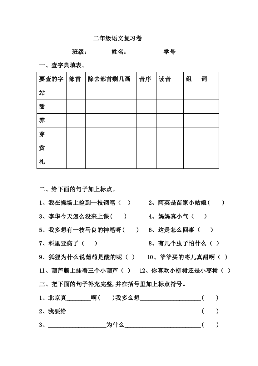 二年级语文复习卷