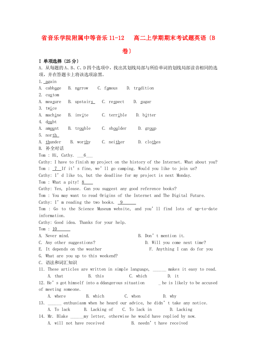 （整理版高中英语）音乐学院附属中等音乐学校1112高二上学期期末