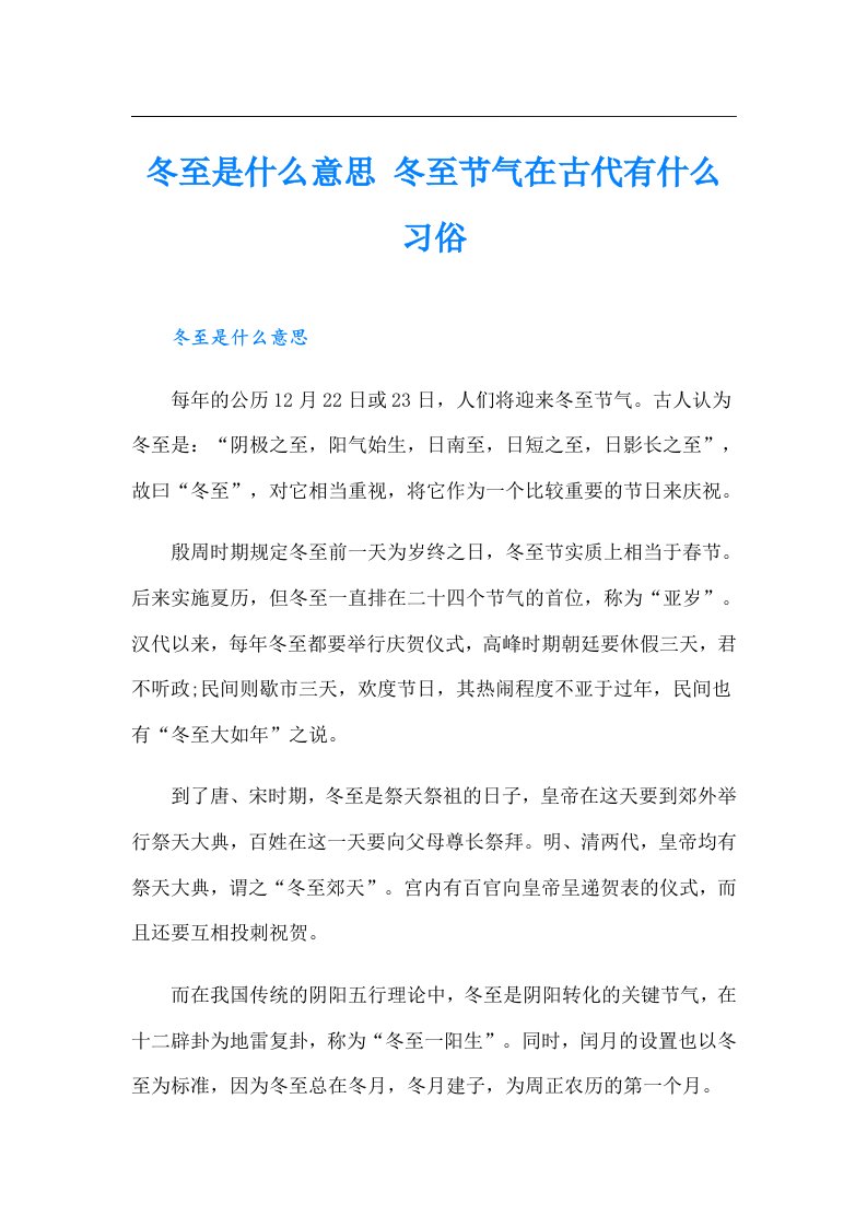 冬至是什么意思