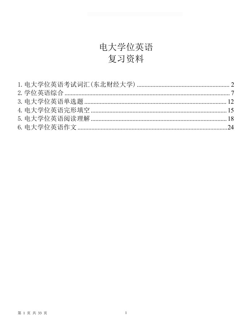 2015年电大工商管理学位英语考试题库小抄复习