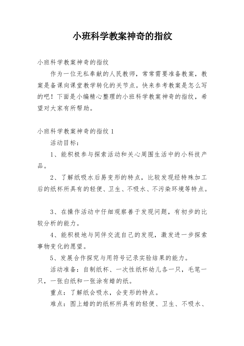 小班科学教案神奇的指纹