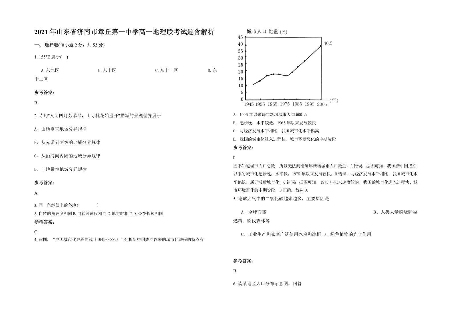 2021年山东省济南市章丘第一中学高一地理联考试题含解析