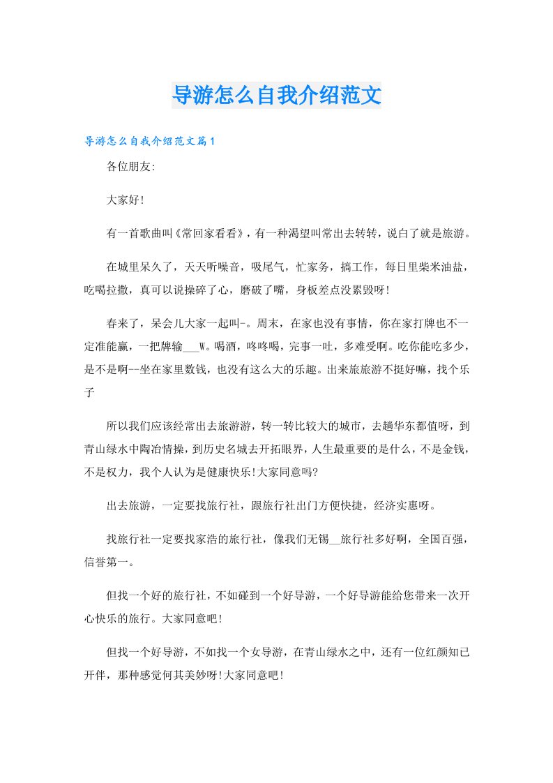 导游怎么自我介绍范文