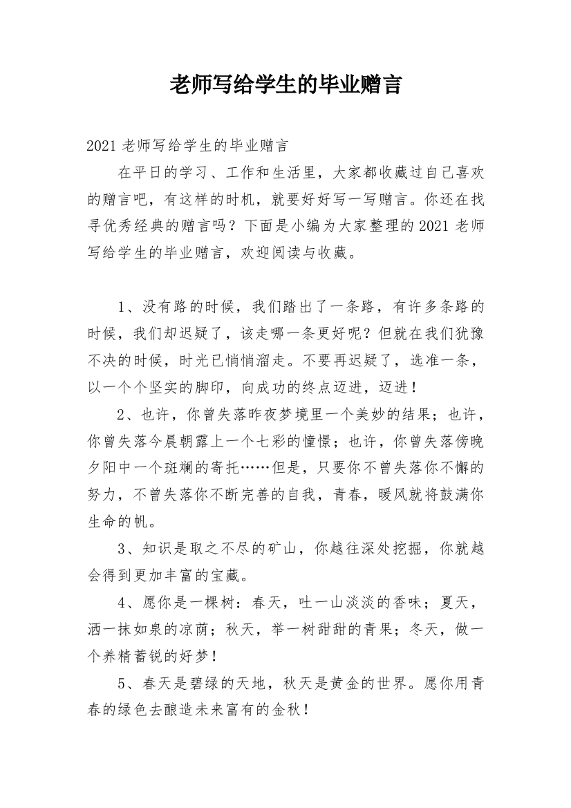 老师写给学生的毕业赠言_3