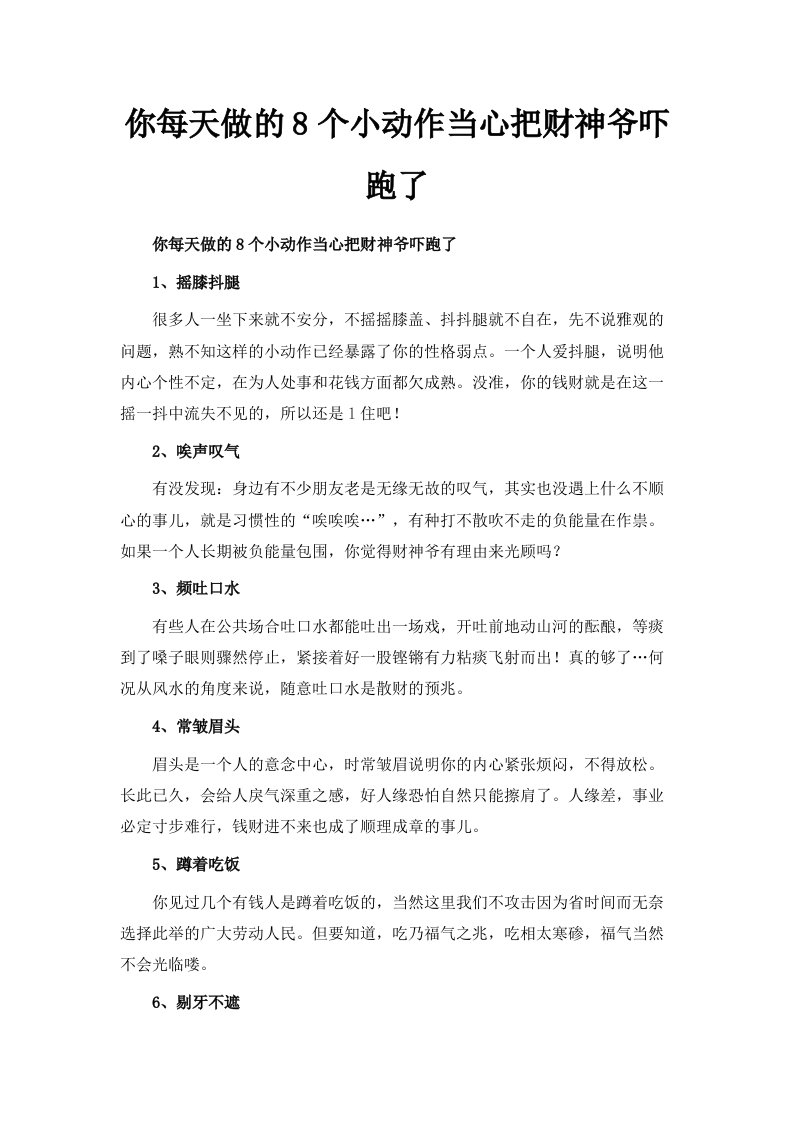 你每天做的8个小动作当心把财神爷吓跑了