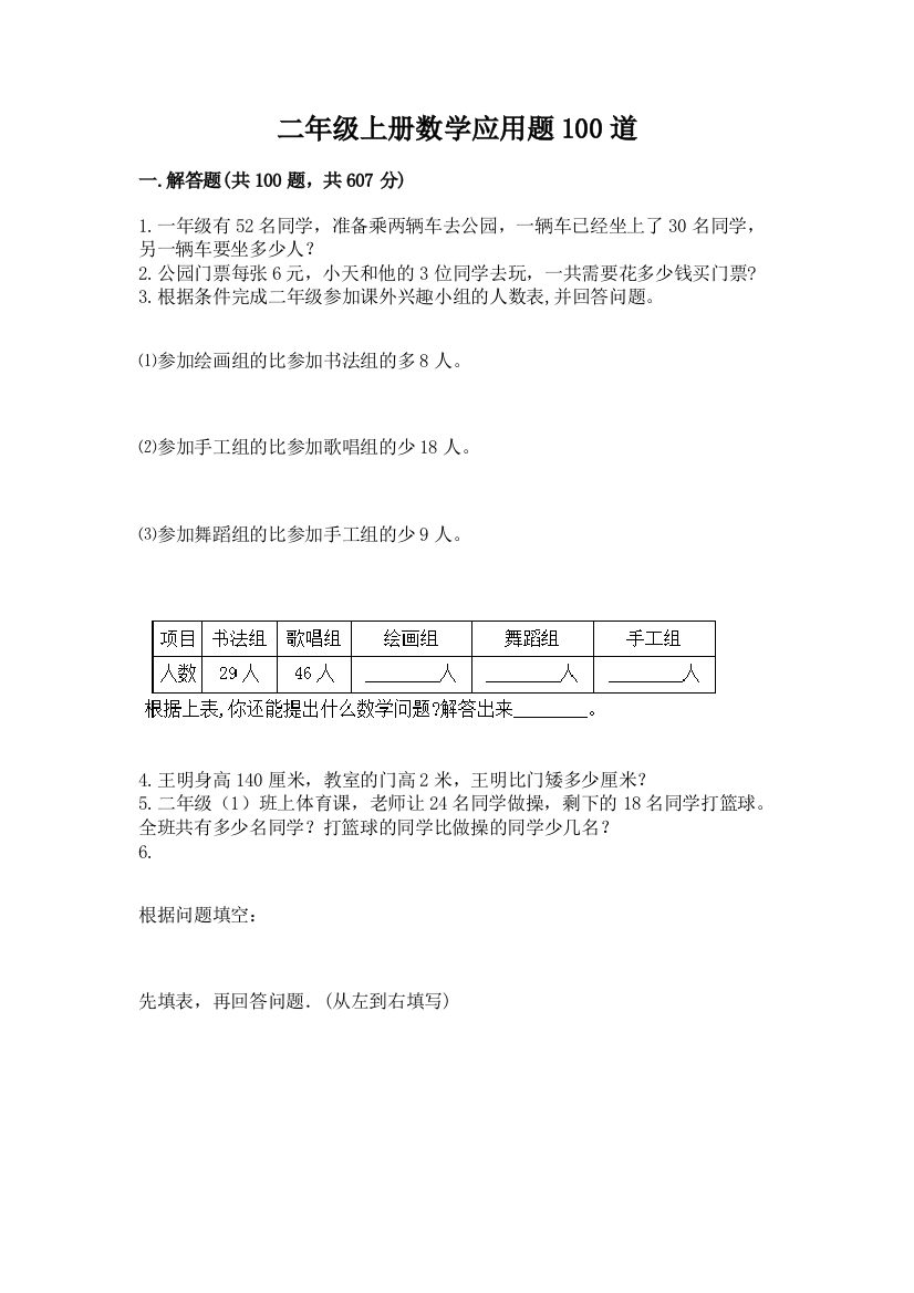 二年级上册数学应用题100道精品（夺冠系列）