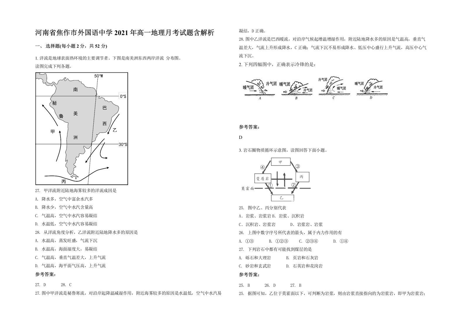 河南省焦作市外国语中学2021年高一地理月考试题含解析