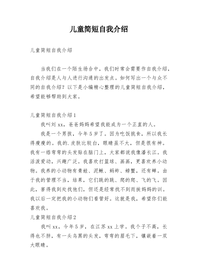 儿童简短自我介绍