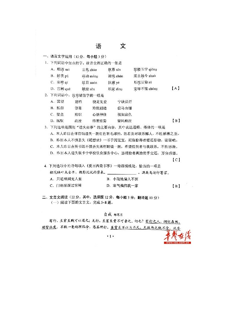 2012湖南高考试卷及答案-语文