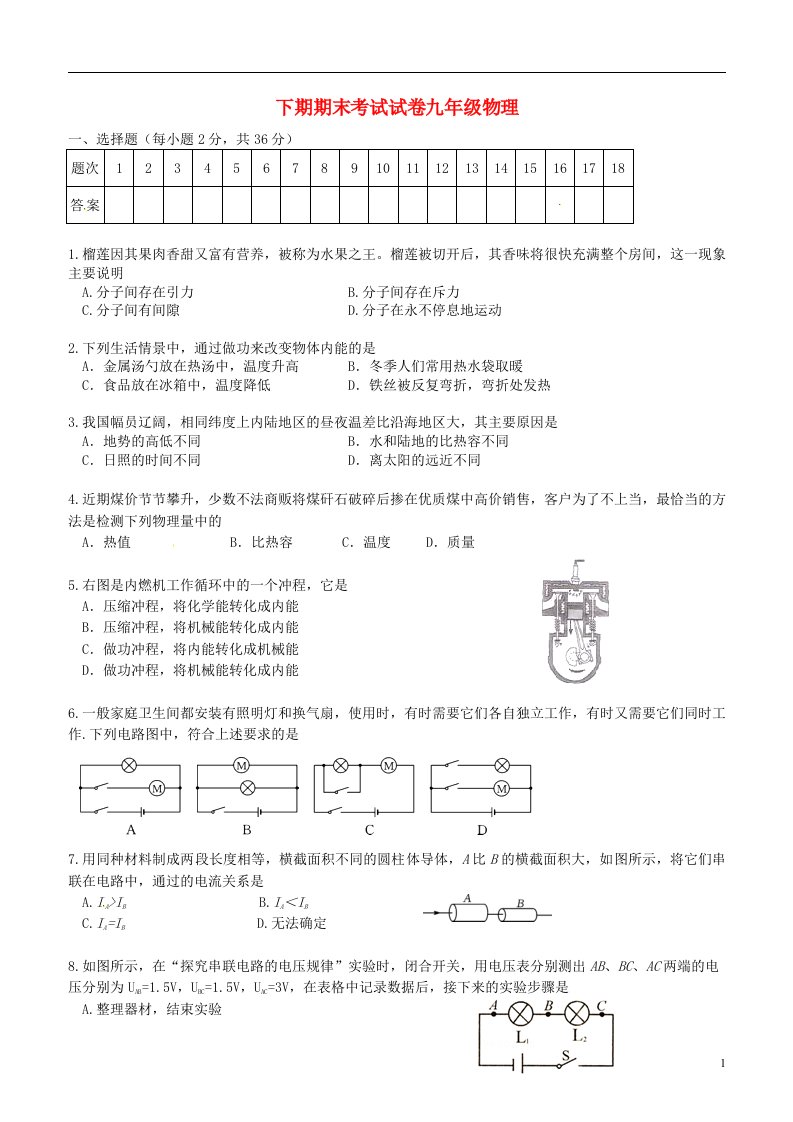 湖南省湘潭县九级物理上学期期末联考试题