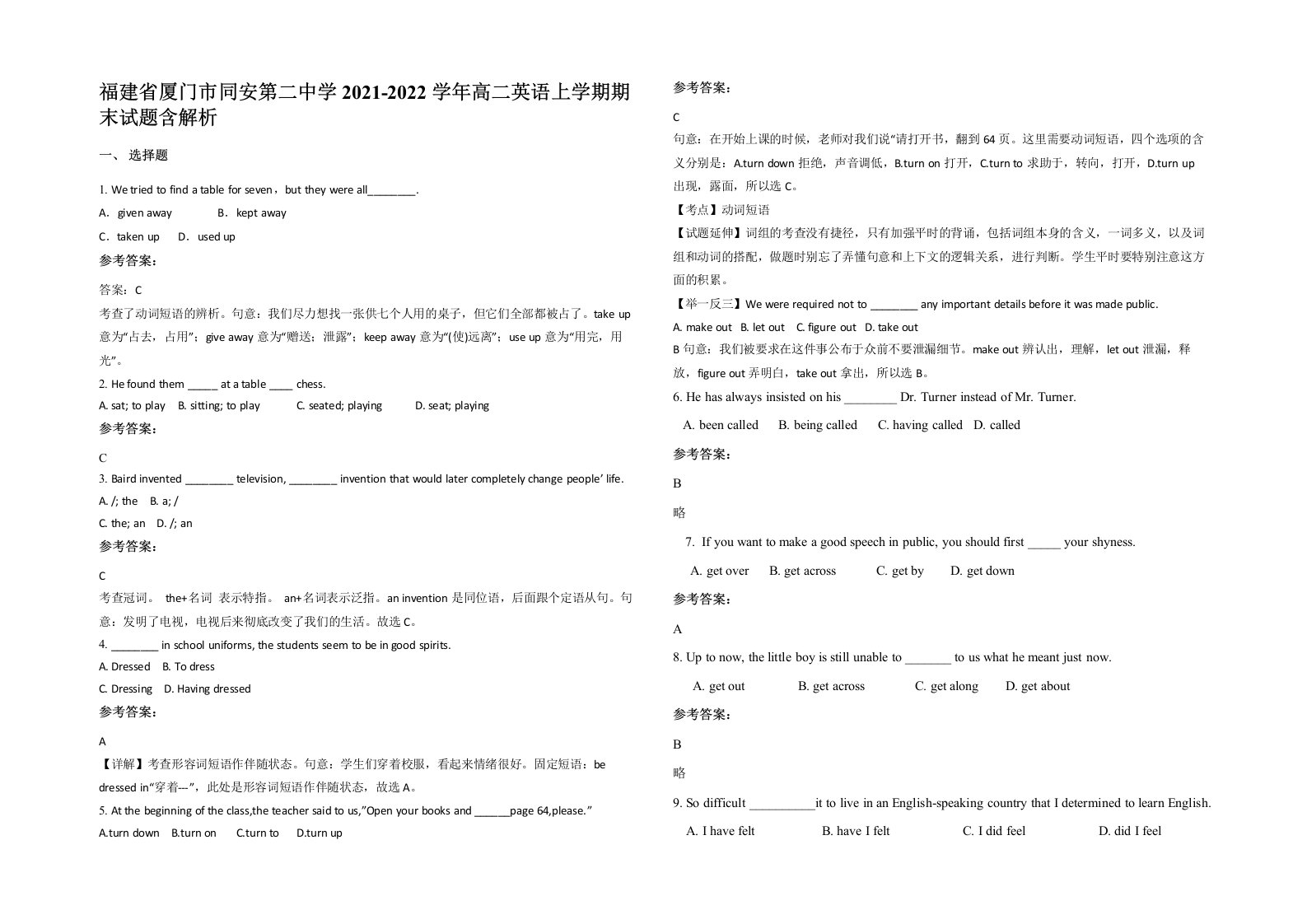 福建省厦门市同安第二中学2021-2022学年高二英语上学期期末试题含解析