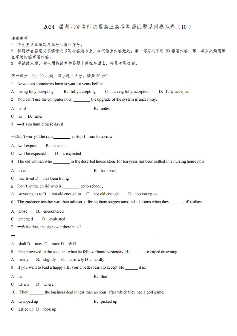 2024届湖北省名师联盟高三高考英语试题系列模拟卷(10)含解析