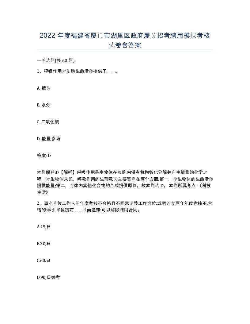 2022年度福建省厦门市湖里区政府雇员招考聘用模拟考核试卷含答案