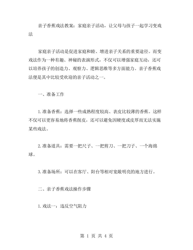 亲子香蕉戏法教案：家庭亲子活动，让父母与孩子一起学习变戏法