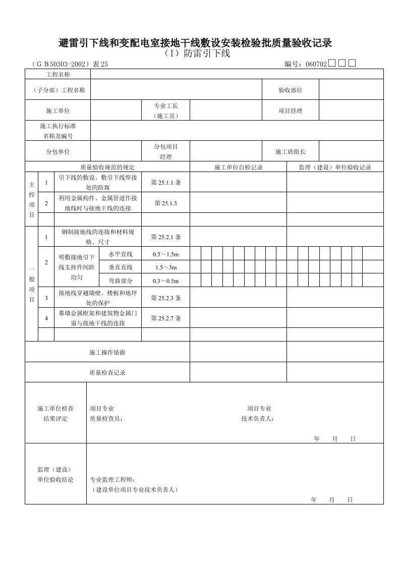 暖通给排水电气施工资料用表大全