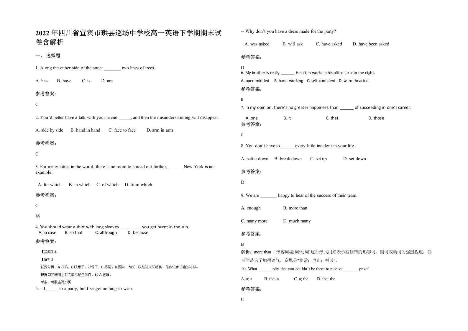 2022年四川省宜宾市珙县巡场中学校高一英语下学期期末试卷含解析