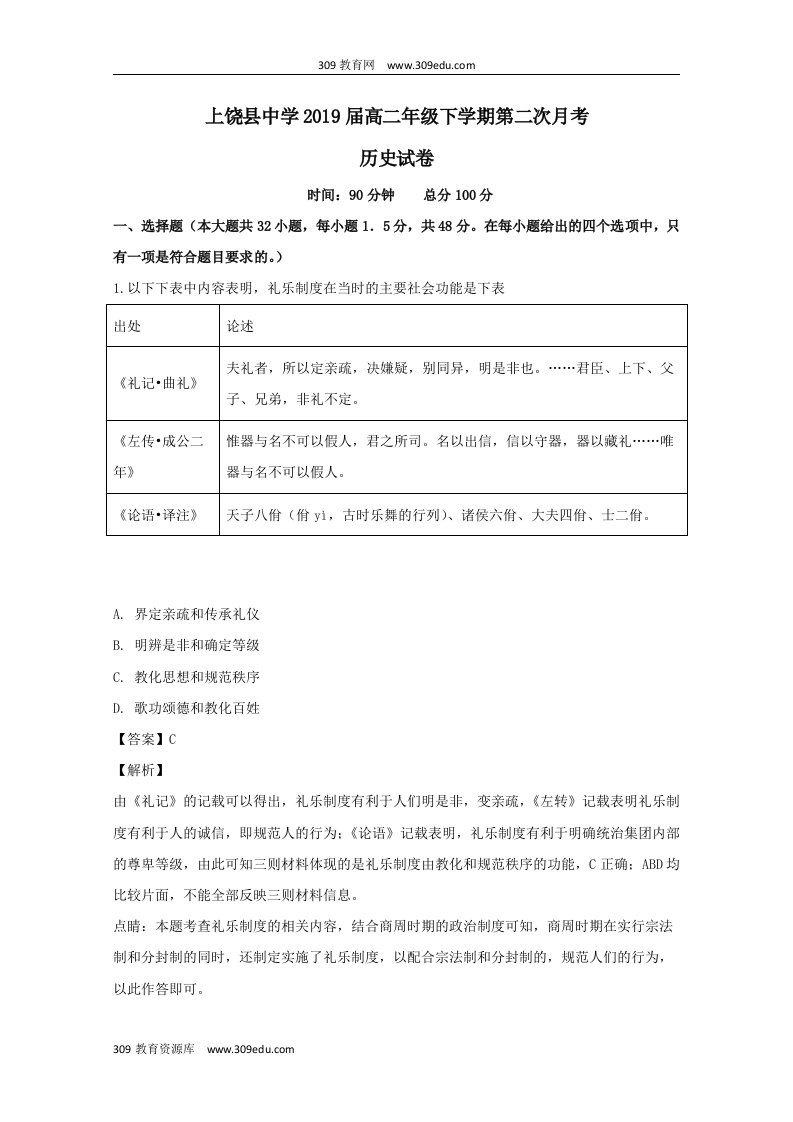 江西省上饶县中学202X学年高二历史下学期第二次月考试题（含解析）